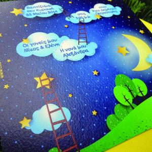 Προσκλητήριο Βάπτισης -Β1473 - <p>Ονειρικό θέμα  τυπωμένο σε γκοφρέ χαρτί.  Tip: Μπορεί να βγει και στην οικονομική σειρά!</p>...