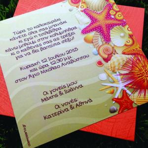 Προσκλητήρια Βάπτισης -Β1510 - <p>Unisex προσκλητήριο βάπτισης με καλοκαιρινή διάθεση σε πορτοκαλί αποχρώσεις, φάκελος δερματίνης orange wave.</p>...