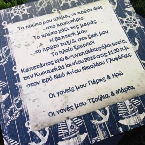 Προσκλητήρια Βάπτισης -Β1511 - <p>Ναυτικό προσκλητήριο βάπτισης 16x16cm. σε blue navy κουμπωτό φάκελο.</p>...