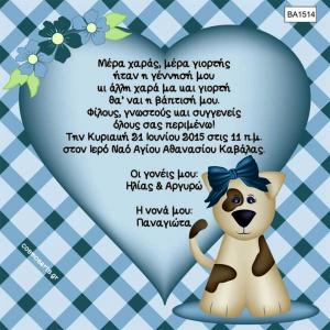 Οικονομικά Προσκλητήρια Βάπτισης -BA1514 -  - Χονδρκή Πώληση, Προσκλητήρια Χονδρική, Βιβλία Ευχών Χονδρική, Προσκλητήρια Γάμου Χονδρική, Προσκλητήρια Βάπτισης Χονδρική - Cosmos Arts Προσκλητήρια Χονδρική &amp; Βιβλία Ευχων Χονδρική - Στην Cosmos Arts παρέχουμε Προσκλητήρια Χονδρικής Πώλησης, Προσκλητήρια Γάμου Χονδρική, Προσκλητήρια Βάπτισης Χονδρική, Βιβλία Ευχών Χονδρική, Βιβλία Ευχών Γάμου Χονδρική, Βιβλία Ευχών Βάπτισης Χονδρική. Θα μας βρείτε Σοφοκλέους 7, Περιστέρι, 12134 Αθήνα, 210 5789080.