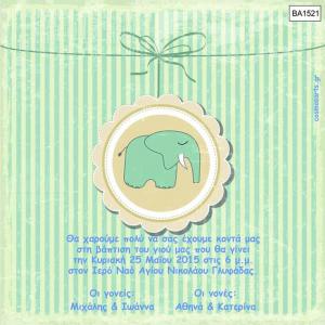 Οικονομικά Προσκλητήρια Βάπτισης -BA1521 -  - Χονδρκή Πώληση, Προσκλητήρια Χονδρική, Βιβλία Ευχών Χονδρική, Προσκλητήρια Γάμου Χονδρική, Προσκλητήρια Βάπτισης Χονδρική - Cosmos Arts Προσκλητήρια Χονδρική &amp; Βιβλία Ευχων Χονδρική - Στην Cosmos Arts παρέχουμε Προσκλητήρια Χονδρικής Πώλησης, Προσκλητήρια Γάμου Χονδρική, Προσκλητήρια Βάπτισης Χονδρική, Βιβλία Ευχών Χονδρική, Βιβλία Ευχών Γάμου Χονδρική, Βιβλία Ευχών Βάπτισης Χονδρική. Θα μας βρείτε Σοφοκλέους 7, Περιστέρι, 12134 Αθήνα, 210 5789080.