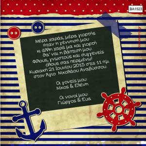 Οικονομικά Προσκλητήρια Βάπτισης -BA1523 -  - Χονδρκή Πώληση, Προσκλητήρια Χονδρική, Βιβλία Ευχών Χονδρική, Προσκλητήρια Γάμου Χονδρική, Προσκλητήρια Βάπτισης Χονδρική - Cosmos Arts Προσκλητήρια Χονδρική &amp; Βιβλία Ευχων Χονδρική - Στην Cosmos Arts παρέχουμε Προσκλητήρια Χονδρικής Πώλησης, Προσκλητήρια Γάμου Χονδρική, Προσκλητήρια Βάπτισης Χονδρική, Βιβλία Ευχών Χονδρική, Βιβλία Ευχών Γάμου Χονδρική, Βιβλία Ευχών Βάπτισης Χονδρική. Θα μας βρείτε Σοφοκλέους 7, Περιστέρι, 12134 Αθήνα, 210 5789080.