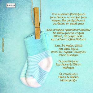 Οικονομικά Προσκλητήρια Βάπτισης -BA1524 -  - Χονδρκή Πώληση, Προσκλητήρια Χονδρική, Βιβλία Ευχών Χονδρική, Προσκλητήρια Γάμου Χονδρική, Προσκλητήρια Βάπτισης Χονδρική - Cosmos Arts Προσκλητήρια Χονδρική &amp; Βιβλία Ευχων Χονδρική - Στην Cosmos Arts παρέχουμε Προσκλητήρια Χονδρικής Πώλησης, Προσκλητήρια Γάμου Χονδρική, Προσκλητήρια Βάπτισης Χονδρική, Βιβλία Ευχών Χονδρική, Βιβλία Ευχών Γάμου Χονδρική, Βιβλία Ευχών Βάπτισης Χονδρική. Θα μας βρείτε Σοφοκλέους 7, Περιστέρι, 12134 Αθήνα, 210 5789080.