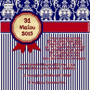 Προσκλητήρια Βάπτισης Αγόρι -BA1526 -  - Χονδρκή Πώληση, Προσκλητήρια Χονδρική, Βιβλία Ευχών Χονδρική, Προσκλητήρια Γάμου Χονδρική, Προσκλητήρια Βάπτισης Χονδρική - Cosmos Arts Προσκλητήρια Χονδρική &amp; Βιβλία Ευχων Χονδρική - Στην Cosmos Arts παρέχουμε Προσκλητήρια Χονδρικής Πώλησης, Προσκλητήρια Γάμου Χονδρική, Προσκλητήρια Βάπτισης Χονδρική, Βιβλία Ευχών Χονδρική, Βιβλία Ευχών Γάμου Χονδρική, Βιβλία Ευχών Βάπτισης Χονδρική. Θα μας βρείτε Σοφοκλέους 7, Περιστέρι, 12134 Αθήνα, 210 5789080.