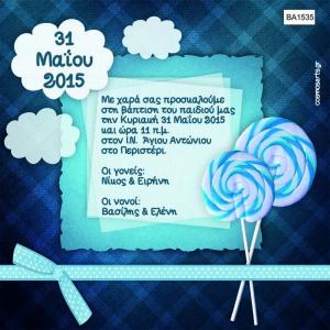 Προσκλητήρια Βάπτισης Οικονομικά -BA1535 -  - Χονδρκή Πώληση, Προσκλητήρια Χονδρική, Βιβλία Ευχών Χονδρική, Προσκλητήρια Γάμου Χονδρική, Προσκλητήρια Βάπτισης Χονδρική - Cosmos Arts Προσκλητήρια Χονδρική &amp; Βιβλία Ευχων Χονδρική - Στην Cosmos Arts παρέχουμε Προσκλητήρια Χονδρικής Πώλησης, Προσκλητήρια Γάμου Χονδρική, Προσκλητήρια Βάπτισης Χονδρική, Βιβλία Ευχών Χονδρική, Βιβλία Ευχών Γάμου Χονδρική, Βιβλία Ευχών Βάπτισης Χονδρική. Θα μας βρείτε Σοφοκλέους 7, Περιστέρι, 12134 Αθήνα, 210 5789080.