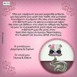 Προσκλητήρια Βάπτισης Οικονομικά -BK1512 -  - Χονδρκή Πώληση, Προσκλητήρια Χονδρική, Βιβλία Ευχών Χονδρική, Προσκλητήρια Γάμου Χονδρική, Προσκλητήρια Βάπτισης Χονδρική - Cosmos Arts Προσκλητήρια Χονδρική &amp; Βιβλία Ευχων Χονδρική - Στην Cosmos Arts παρέχουμε Προσκλητήρια Χονδρικής Πώλησης, Προσκλητήρια Γάμου Χονδρική, Προσκλητήρια Βάπτισης Χονδρική, Βιβλία Ευχών Χονδρική, Βιβλία Ευχών Γάμου Χονδρική, Βιβλία Ευχών Βάπτισης Χονδρική. Θα μας βρείτε Σοφοκλέους 7, Περιστέρι, 12134 Αθήνα, 210 5789080.