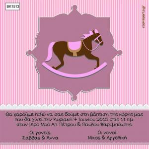 Προσκλητήρια Βάπτισης Οικονομικά -BK1513 -  - Χονδρκή Πώληση, Προσκλητήρια Χονδρική, Βιβλία Ευχών Χονδρική, Προσκλητήρια Γάμου Χονδρική, Προσκλητήρια Βάπτισης Χονδρική - Cosmos Arts Προσκλητήρια Χονδρική &amp; Βιβλία Ευχων Χονδρική - Στην Cosmos Arts παρέχουμε Προσκλητήρια Χονδρικής Πώλησης, Προσκλητήρια Γάμου Χονδρική, Προσκλητήρια Βάπτισης Χονδρική, Βιβλία Ευχών Χονδρική, Βιβλία Ευχών Γάμου Χονδρική, Βιβλία Ευχών Βάπτισης Χονδρική. Θα μας βρείτε Σοφοκλέους 7, Περιστέρι, 12134 Αθήνα, 210 5789080.